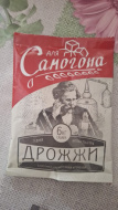 Отзыв: Дрожжи спиртовые Для самогона, 5 шт, — Супер
